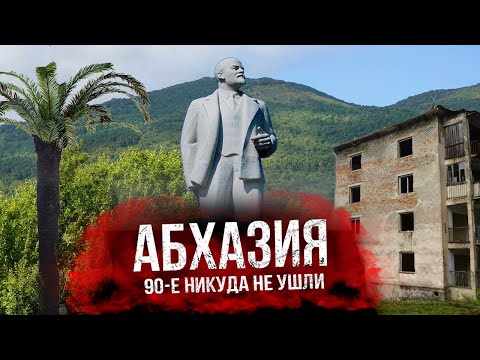 Видео: Другая Абхазия: Жизнь в непризнанной стране