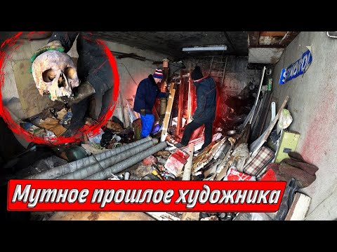 Видео: ВСКРЫТИЕ ГАРАЖА ХУДОЖНИКА | ТАКИХ НАХОДОК У НАС ЕЩЁ НЕ БЫЛО...