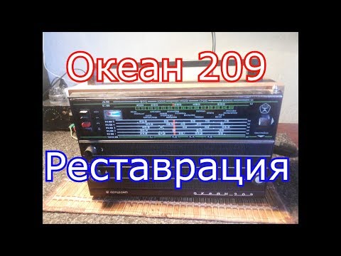 Видео: Океан-209 - Реставрация