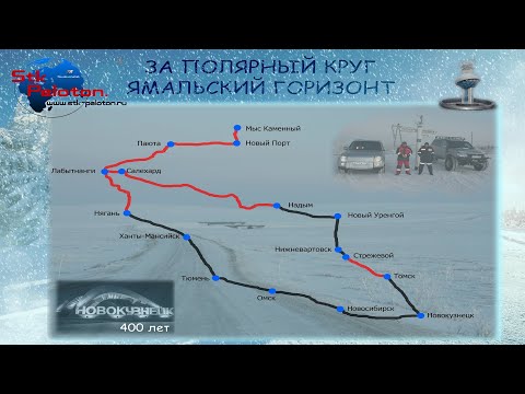 Видео: Зимники Ямала. Часть 2