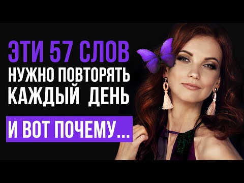 Видео: 57 мощных слов, которые обладают колоссальной силой притяжения любви!