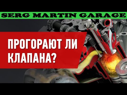 Видео: Почему прогорают клапана на газу? Что нужно сделать чтоб не прогорали? Как влияет ГБО на двигатель?