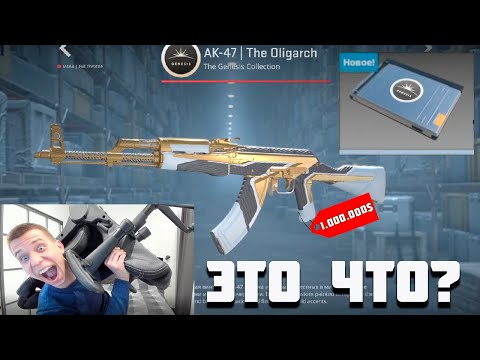Видео: НОВОЕ ОБНОВЛЕНИЕ CS2!ОТКРЫЛ 10 НОВЫХ ПРОПУСКОВ UNSEAL TERMINAL! ВЫПАЛ АК-47 THE OLIGARCH? НВОЫЙ КЕЙС