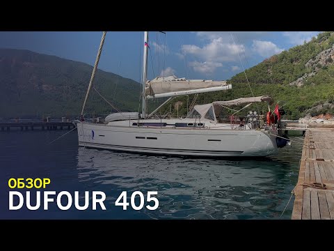 Видео: Парусная яхта Dufour 405 2011 года. Все - ради комфорта