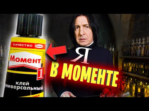 Видео: МС Снейп - Я В МОМЕНТЕ (Feat. Упоротый Снейп)