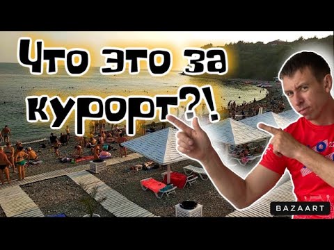 Видео: Бетта. Все ЗА и ПРОТИВ отдыха на этом курорте!