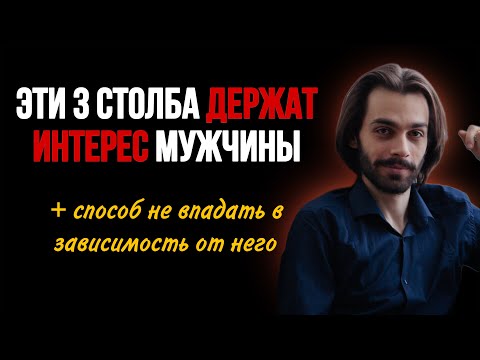 Видео: ‼️3 ошибки и интереса мужчины нет. Психология отношений