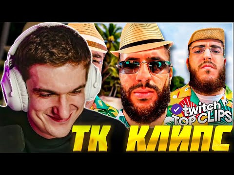 Видео: ЭВЕЛОН СМОТРИТ: ТОП КЛИПЫ с TWITCH / АЗИЯ ТУР СО СТАЕЙ, ЭВЕЛОН ДОНАТИТ СТРИМЕРАМ / Evelone Реакция