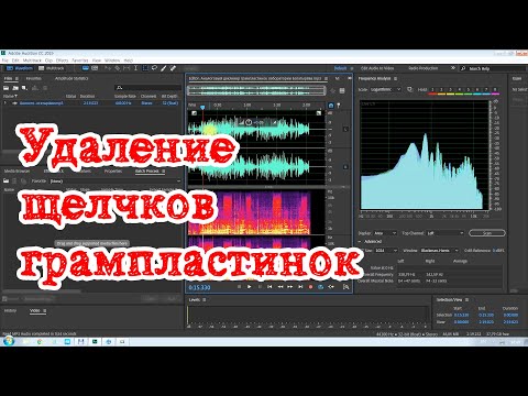 Видео: Удаление щелчков винила: насколько Adobe Audition и iZotope RX хуже аналогового декликера Богатырёва