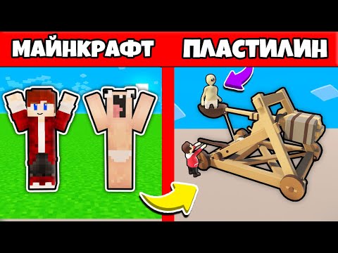Видео: НУБИК ГРИФЕР И ПЭНН ПРОХОДЯТ ПЛАСТИЛИНОВЫЙ МИР МАЙНКРАФТА - ЛЕТСПЛЕЙ HUMAN FALL FLAT 4 СЕРИЯ