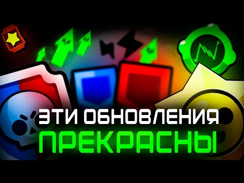 Видео: Обновления, из-за которых Brawl Stars стал интереснее