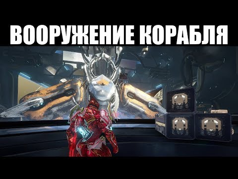 Видео: Warframe | Смотр ВСЕХ пушек Рэйлджека 🔫