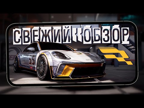 Видео: Прежде чем играть в Racing Master - Бетки, Оптимизация, графика, донат, конкурент ли NFS Mobile