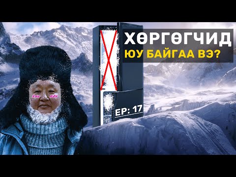 Видео: 🔍 ШУ-ны хялбаршуулсан нийтлэл Ep: 17 Хөргөгчид юу байгаа вэ? - | Физикийн ухааны доктор, Н.Тэгшбаяр