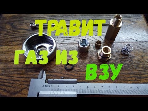 Видео: Авто с ГБО и пахнет газом? Утечка газа через ВЗУ. Разбираем заправочник ГБО.