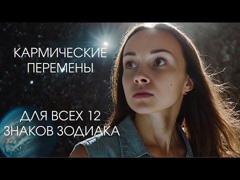 Видео: КОРИДОР ЗАТМЕНИЙ В СЕНТЯБРЕ 2025: астрологический прогноз для всех знаков зодиака #астрология