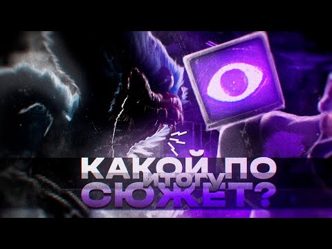 Видео: РАЗБОР ВСЕГО СЮЖЕТА POPPY PLAYTIME (1-4 ГЛАВА)