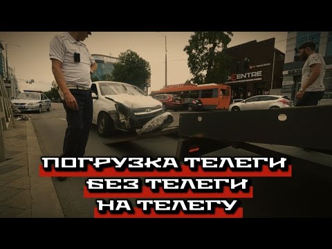 Видео: ХОРОШЕМУ ТАНЦОРУ ТЕЛЕЖКИ НЕ НУЖНЫ #газель #эвакуатор #дтп 