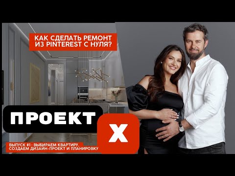 Видео: Проект X -