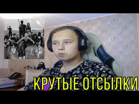 Видео: РЕАКЦИЯ НА: BOOKER, STED.D - RUSSKY RAP