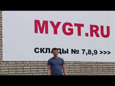 Видео: Открытие фирменного магазина MYGT.RU  Оригинальные масла в Новосибирске