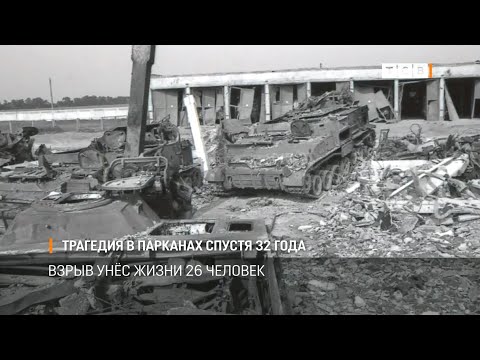 Видео: Трагедия в Парканах спустя 32 года
