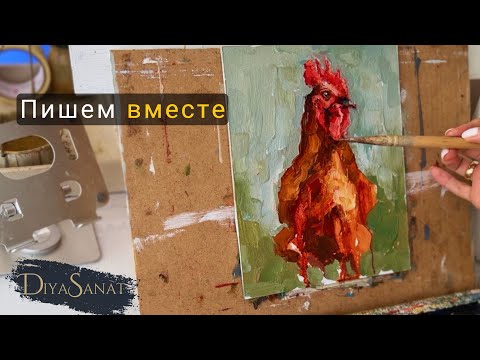 Видео: Полу абстрактная картина маслом. Мастер-класс для новичков #howtodraw #rooster #drawingtutorial