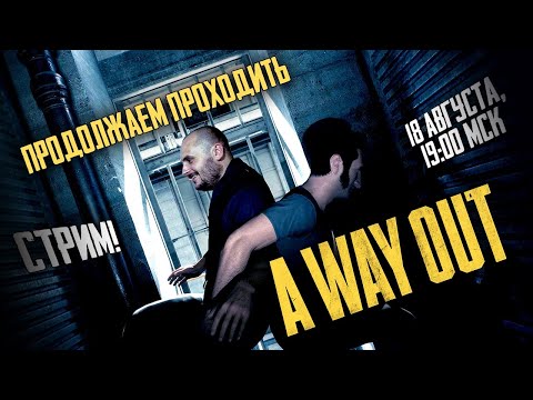 Видео: A WAY OUT /  С КЕНТОМ УШЛИ В ПОБЕГ / В ЛЕС / ЕГО МЯСО ЕСТЬ / XBOX SERIES X