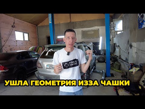 Видео: Lexus RX ушла геометрия