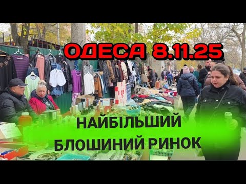 Видео: СТАРОКІННИЙ РИНОК ❗ЕКСКЛЮЗИВНІ ЗНАХІДКИ❗НАЙБІЛЬШИЙ РИНОК ТВАРИН ❗