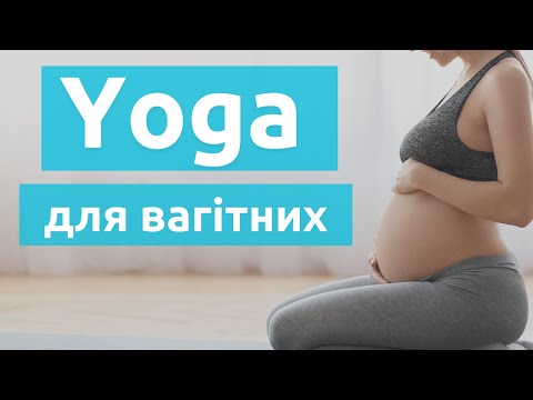Видео: Йога для вагітних / Профілактика болю у спині