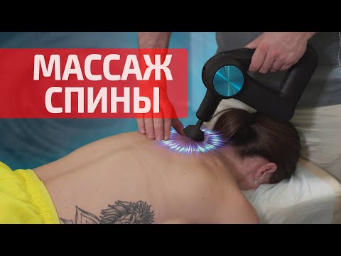 Видео: Перкуссионный массаж спины и шеи