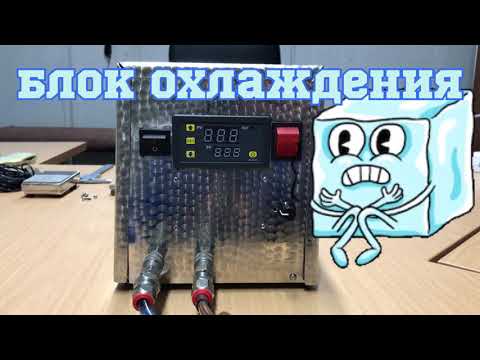 Видео: Блок охлаждения для горелки tig и не только...