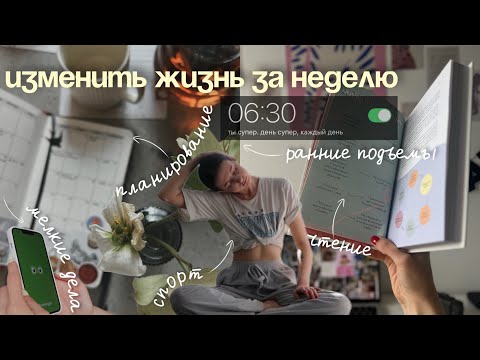 Видео: изменить жизнь к лету | как я встаю в 6:30 и всё успеваю🧘🏼‍♀️ моя магия утра🤍