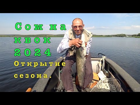 Видео: СОМ на КВОК + Монтаж снасти.