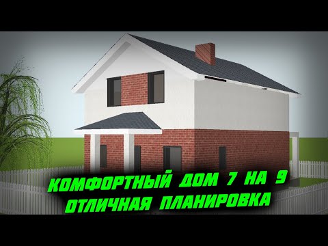 Видео: 🔥У тебя УЗКИЙ участок / КОМФОРТНЫЙ Двухэтажный Дом 7 на 9 с ОТЛИЧНОЙ планировкой