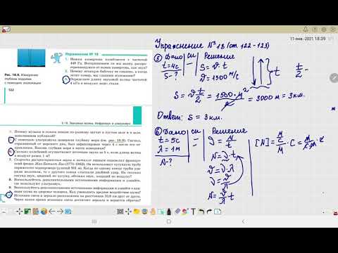 Видео: Физика 9 класс (Упражнение 18 -стр.122-123).