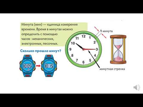 Видео: М 1 кл 3 ч ур 70  Минута