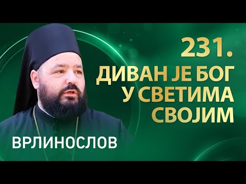 Видео: Врлинослов I Манастир Беочин, игуман Јустин