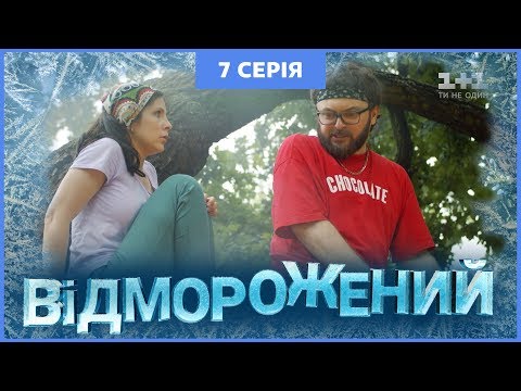 Видео: Отмороженный. 7 серия