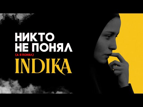 Видео: Первая Русская Провакация | INDIKA - анализ игры.