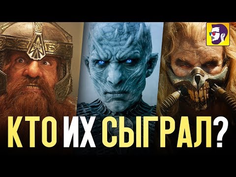 Видео: 10 актеров, которых вы не узнали в образах