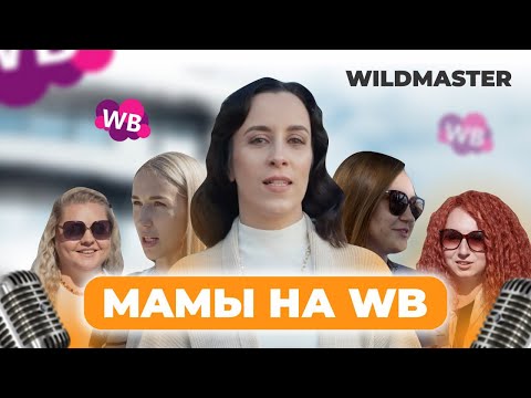 Видео: Как заработать в декрете/удаленная работа/удаленная работа для мам в декрете/как зарабатывать на вб