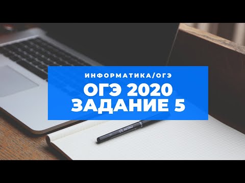 Видео: Информатика ОГЭ 2020 - задание 5. Анализ алгоритмов для исполнителя (калькулятор)
