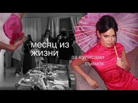 Видео: Месяц из жизни: ставлю капы, получаю первую бьюти премию, снимаюсь на ТНТ 