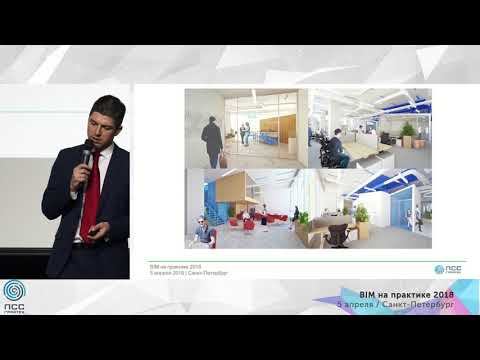 Видео: 2018_09 Искусственный интеллект в проектировании, строительстве и эксплуатации объектов (Autodesk)