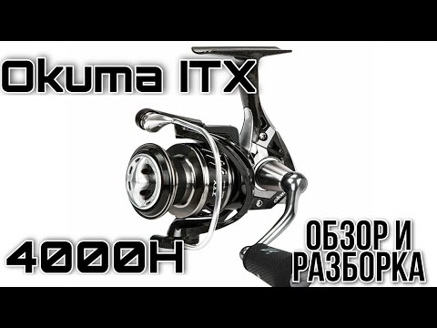 Видео: Okuma Itx.Обзор катушки.Полный разбор катушки Okuma ITX 4000h.