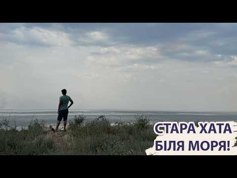 Видео: Стара хата біля моря. Боремось зі спекою. Нові вікна та двері. Збираємо артишок