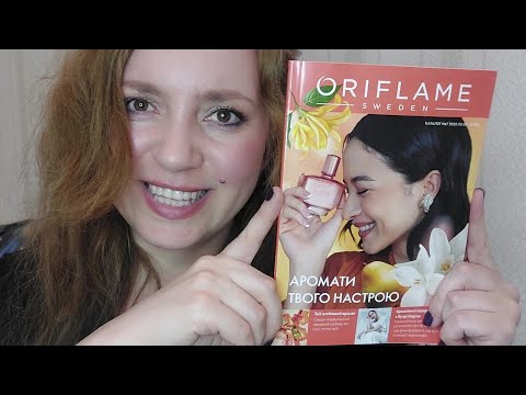Видео: Огляд каталогу #Oriflame #7 2025!  - ГОРТАЄМО РАЗОМ