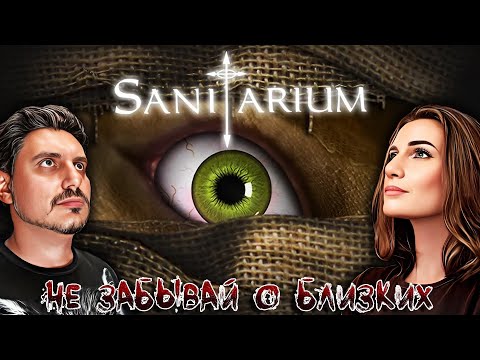 Видео: Sanitarium [ИГРА, КОТОРАЯ МЕНЯ ИЗМЕНИЛА] feat. @RettaGames